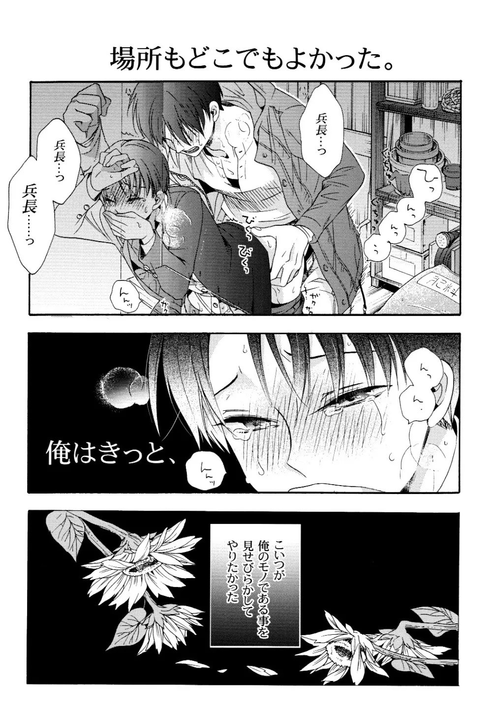 向日葵の咲く冬 Page.39