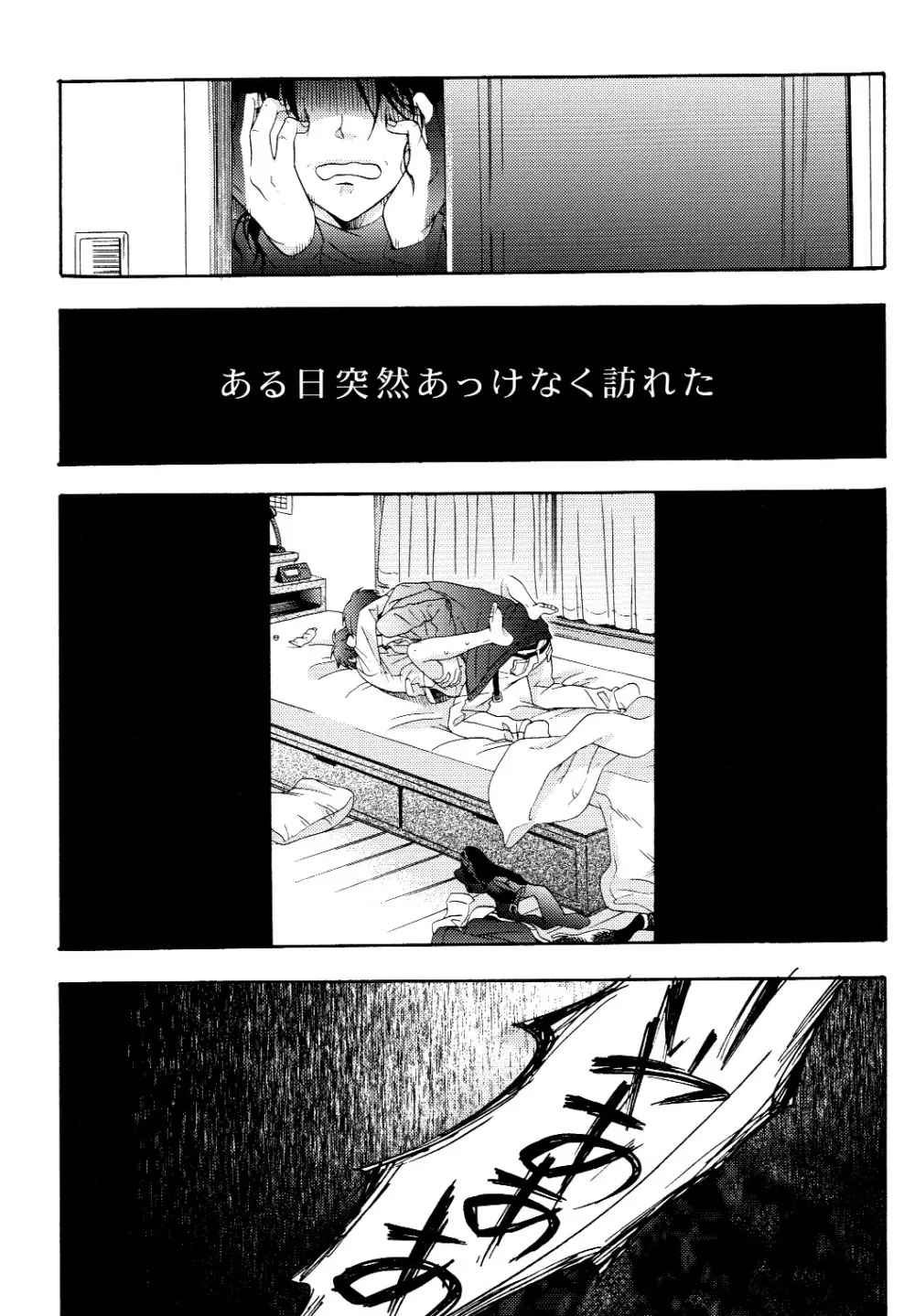 向日葵の咲く冬 Page.46