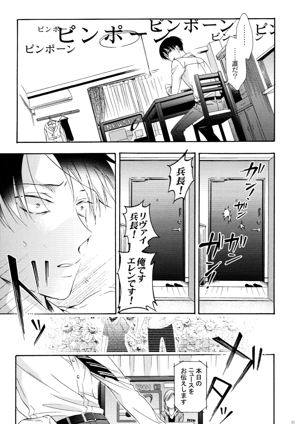 向日葵の咲く冬 Page.53