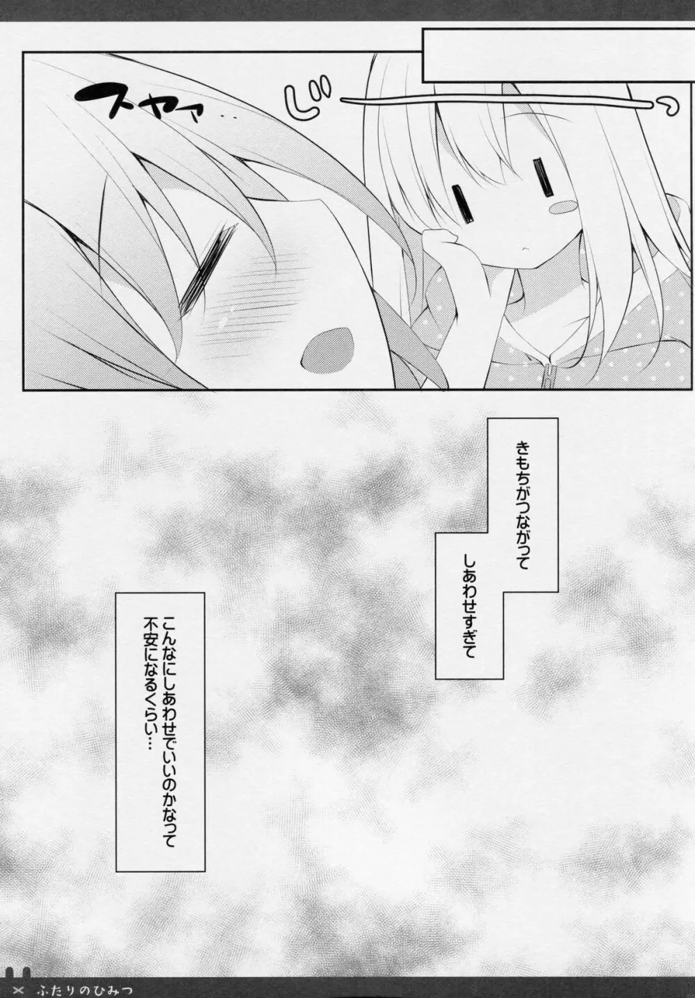 ふたりのひみつ Page.11