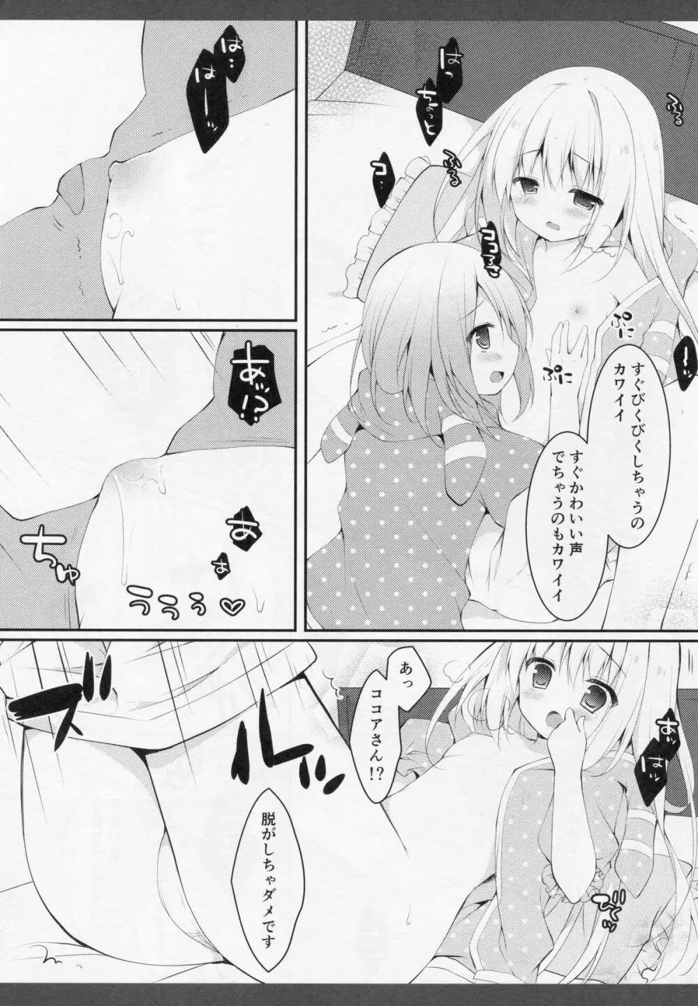 ふたりのひみつ Page.6