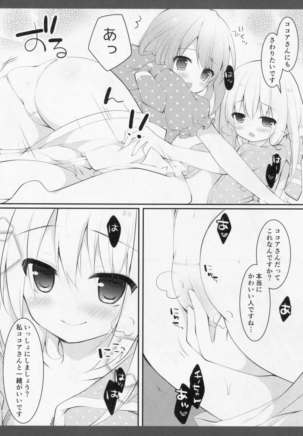 ふたりのひみつ Page.8