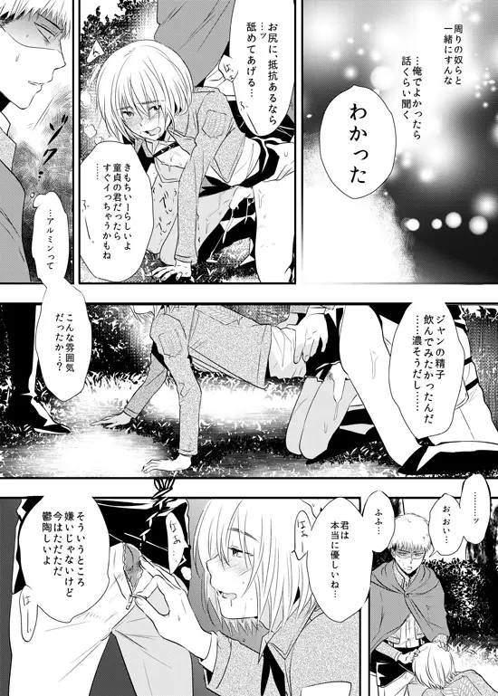 ビッチアルミン漫画 Page.6