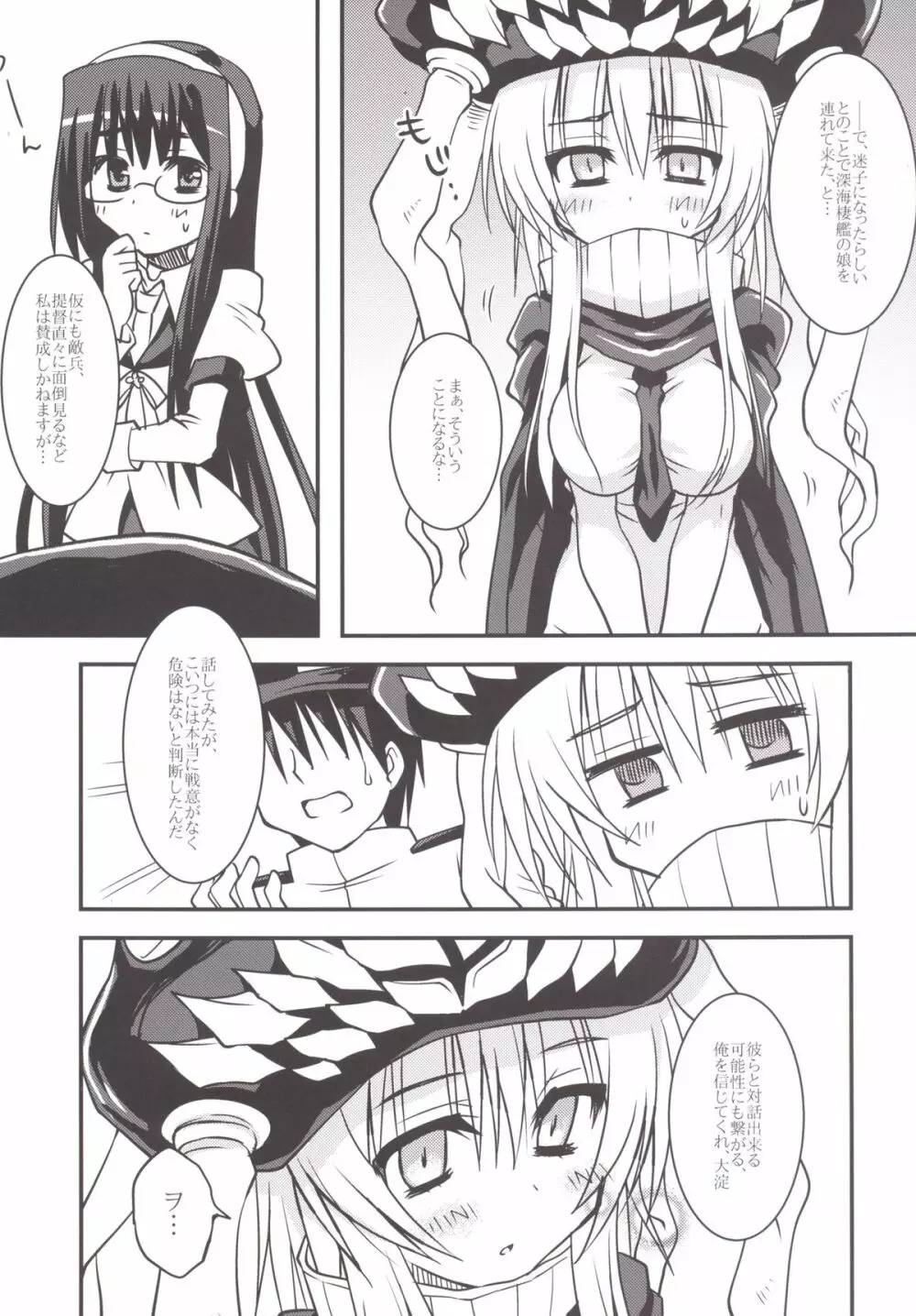 迷子ヲ級とのしっぽり執務室ライフ Page.6