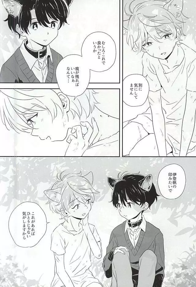 ひとりとひとりぼっち Page.20