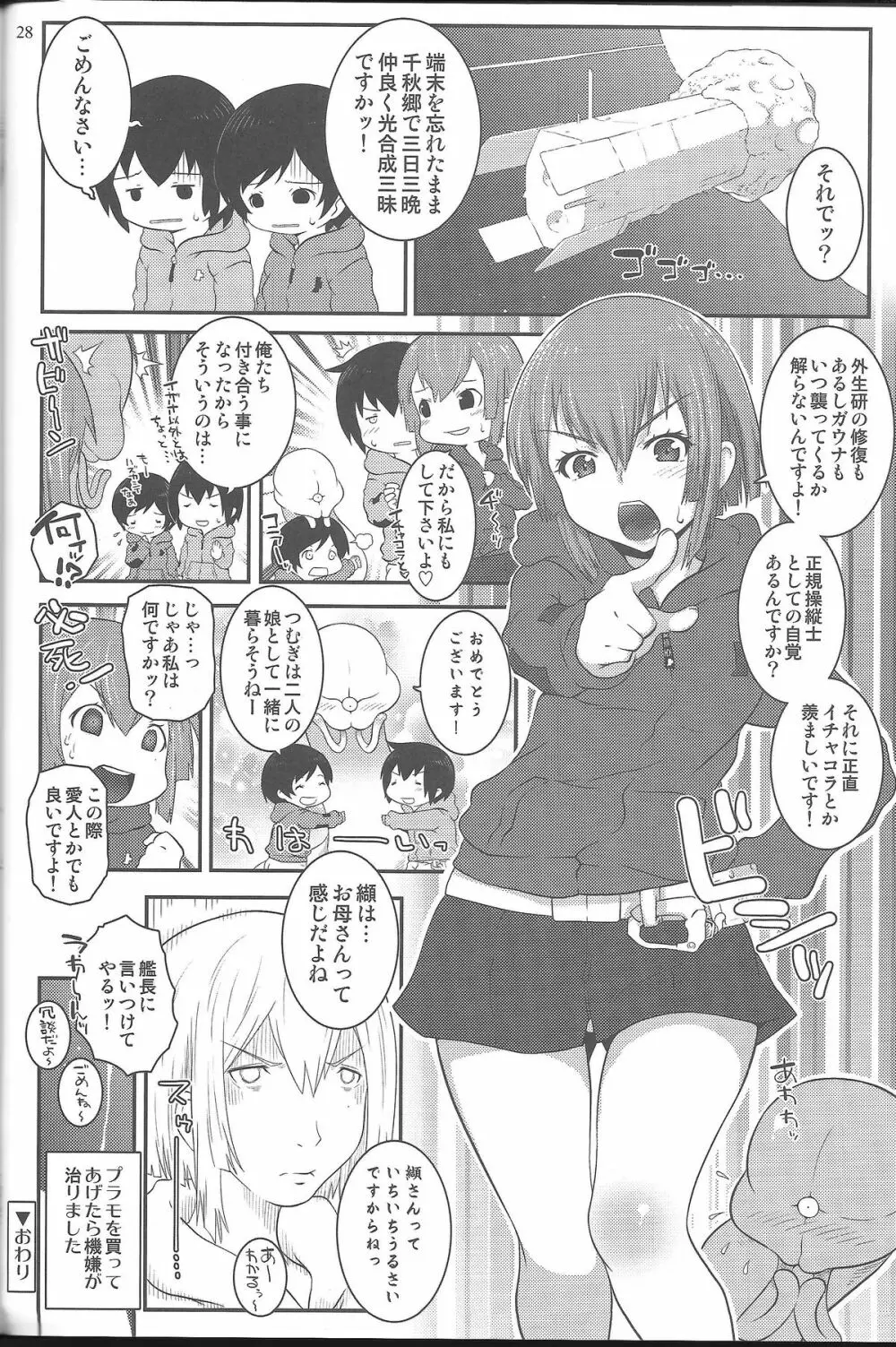 イザナックス Page.27