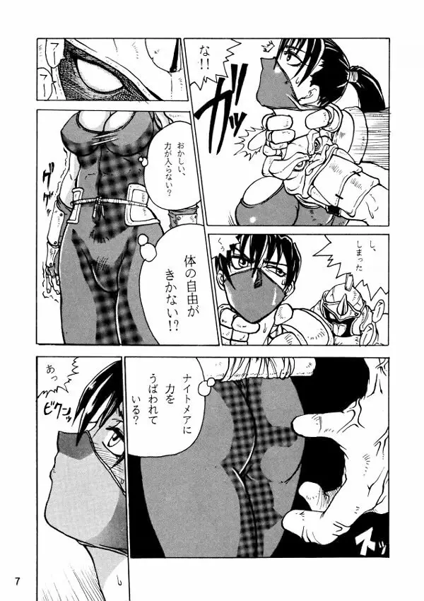 コミックエンドルフィン4 Page.6