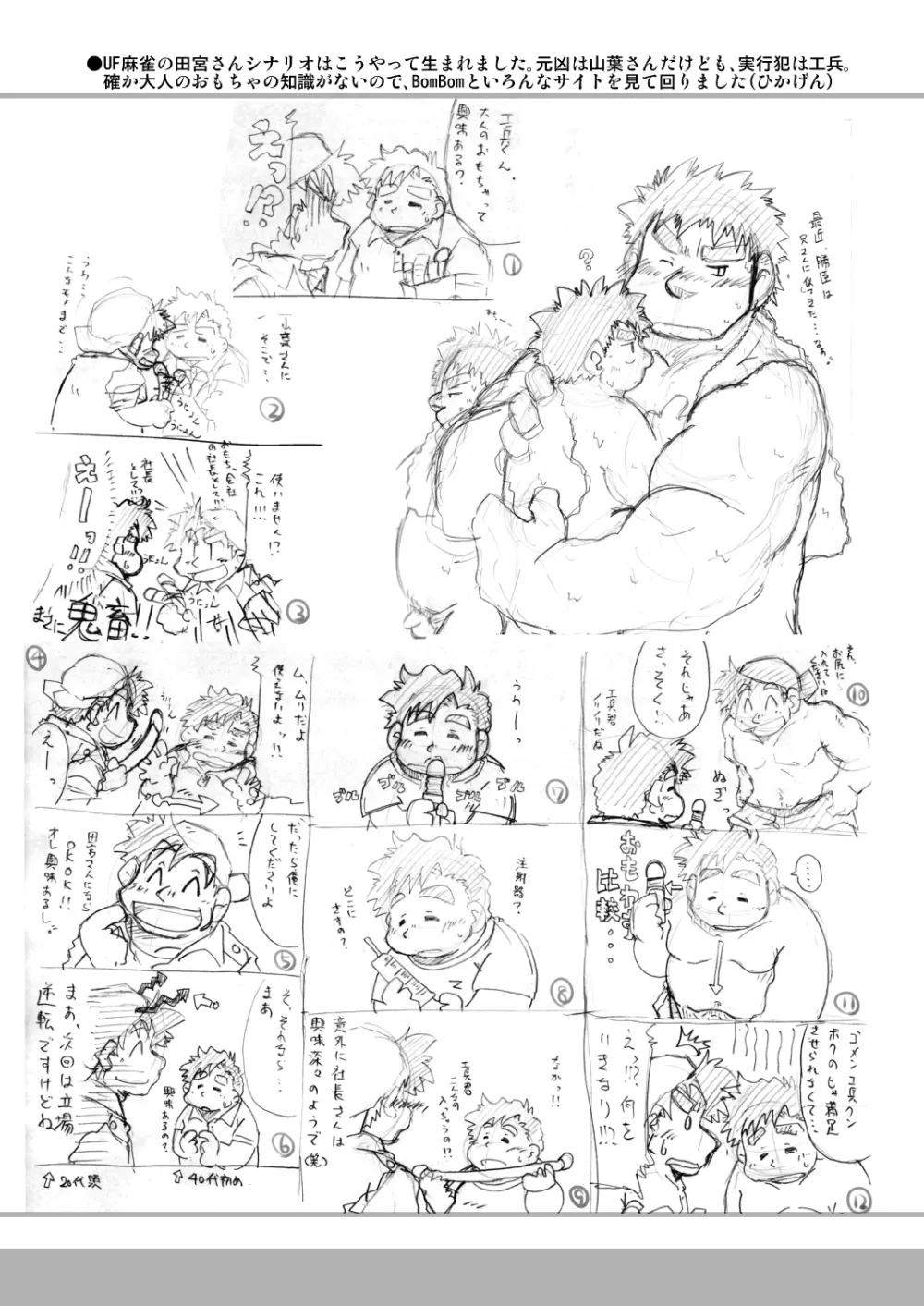 四畳半的らくがき本 Page.13