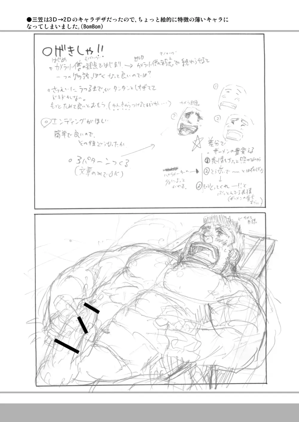 四畳半的らくがき本 Page.59