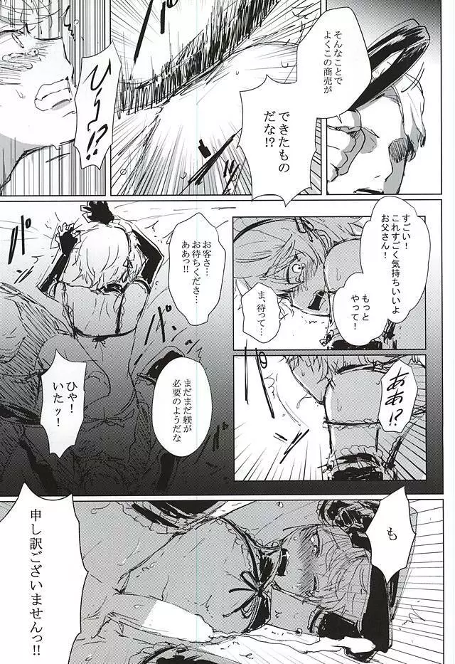 あなたの童貞僕たちにください! Page.11