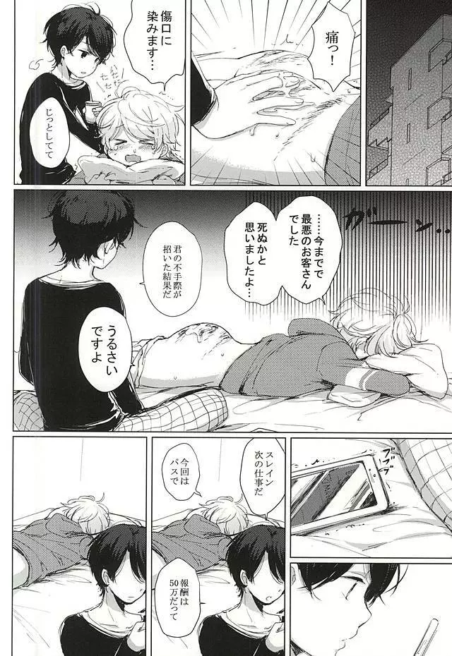 あなたの童貞僕たちにください! Page.12