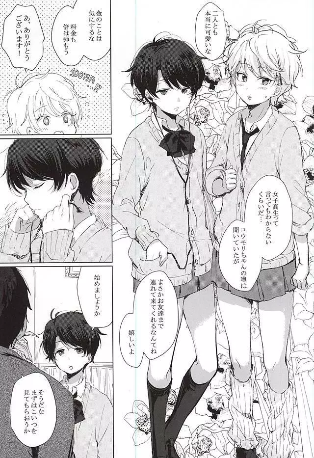 あなたの童貞僕たちにください! Page.15