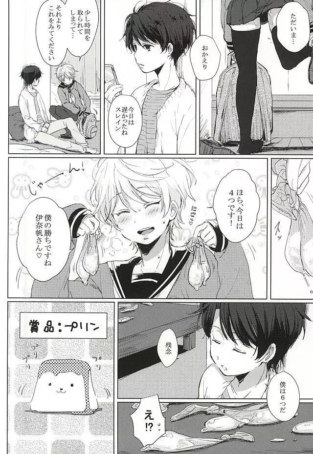 あなたの童貞僕たちにください! Page.2