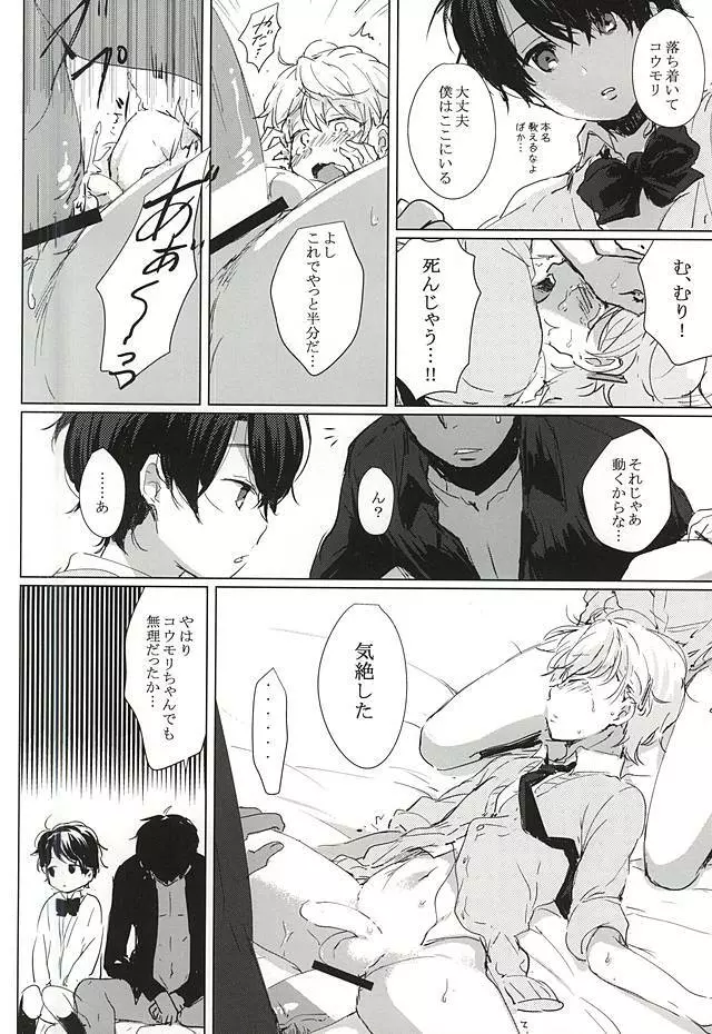 あなたの童貞僕たちにください! Page.20