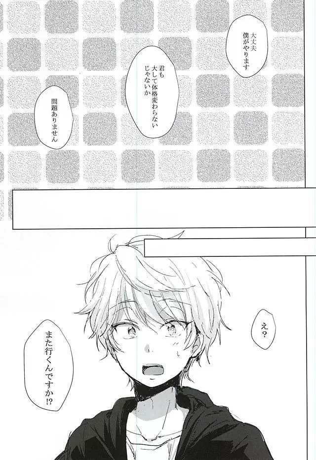 あなたの童貞僕たちにください! Page.21
