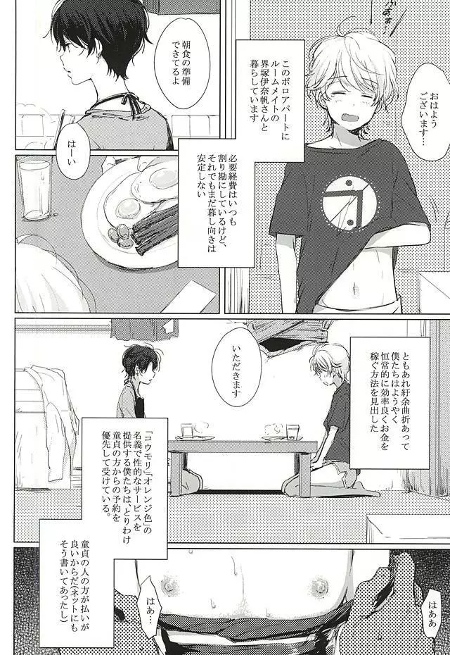 あなたの童貞僕たちにください! Page.4