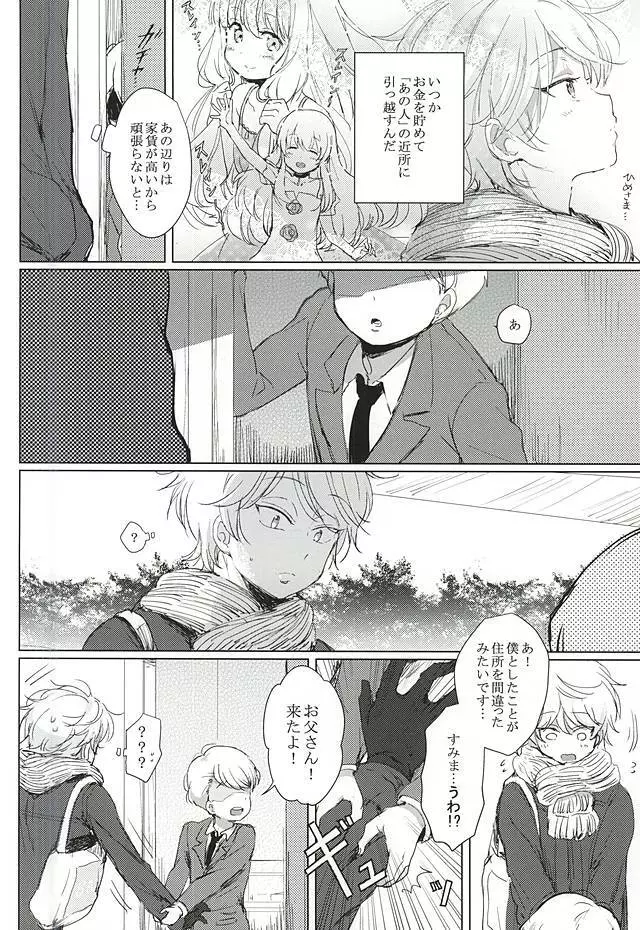 あなたの童貞僕たちにください! Page.6