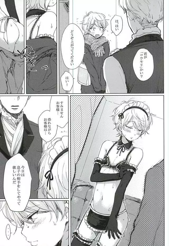 あなたの童貞僕たちにください! Page.7