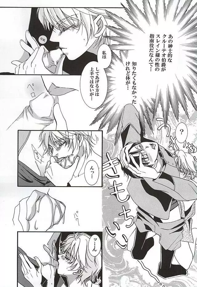 ハークライトの憂鬱 Page.14