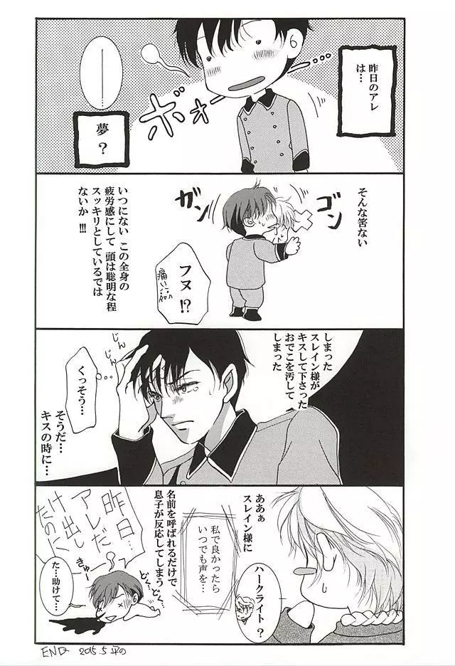 ハークライトの憂鬱 Page.21