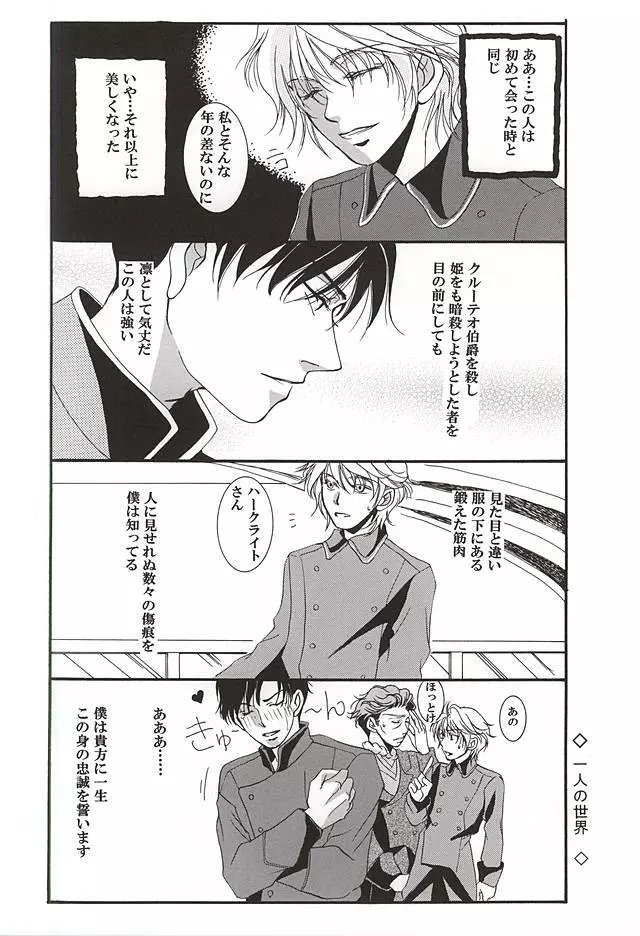 ハークライトの憂鬱 Page.5