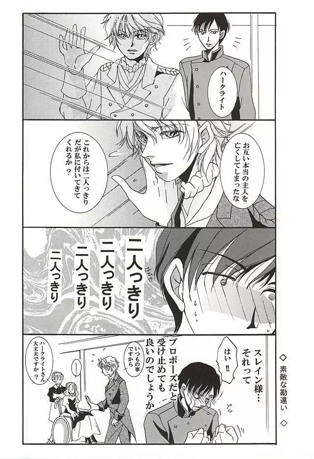 ハークライトの憂鬱 Page.7