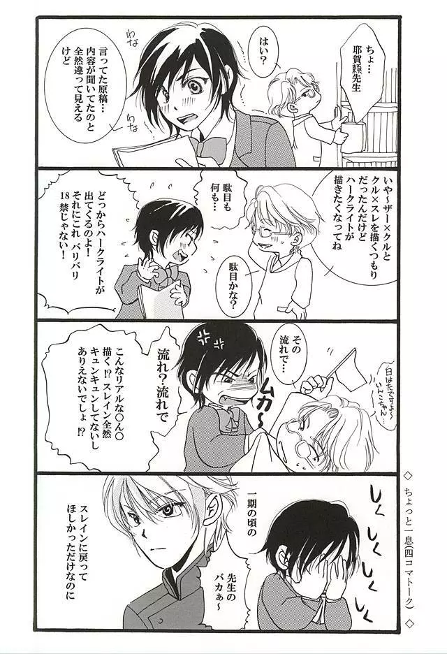 ハークライトの憂鬱 Page.9