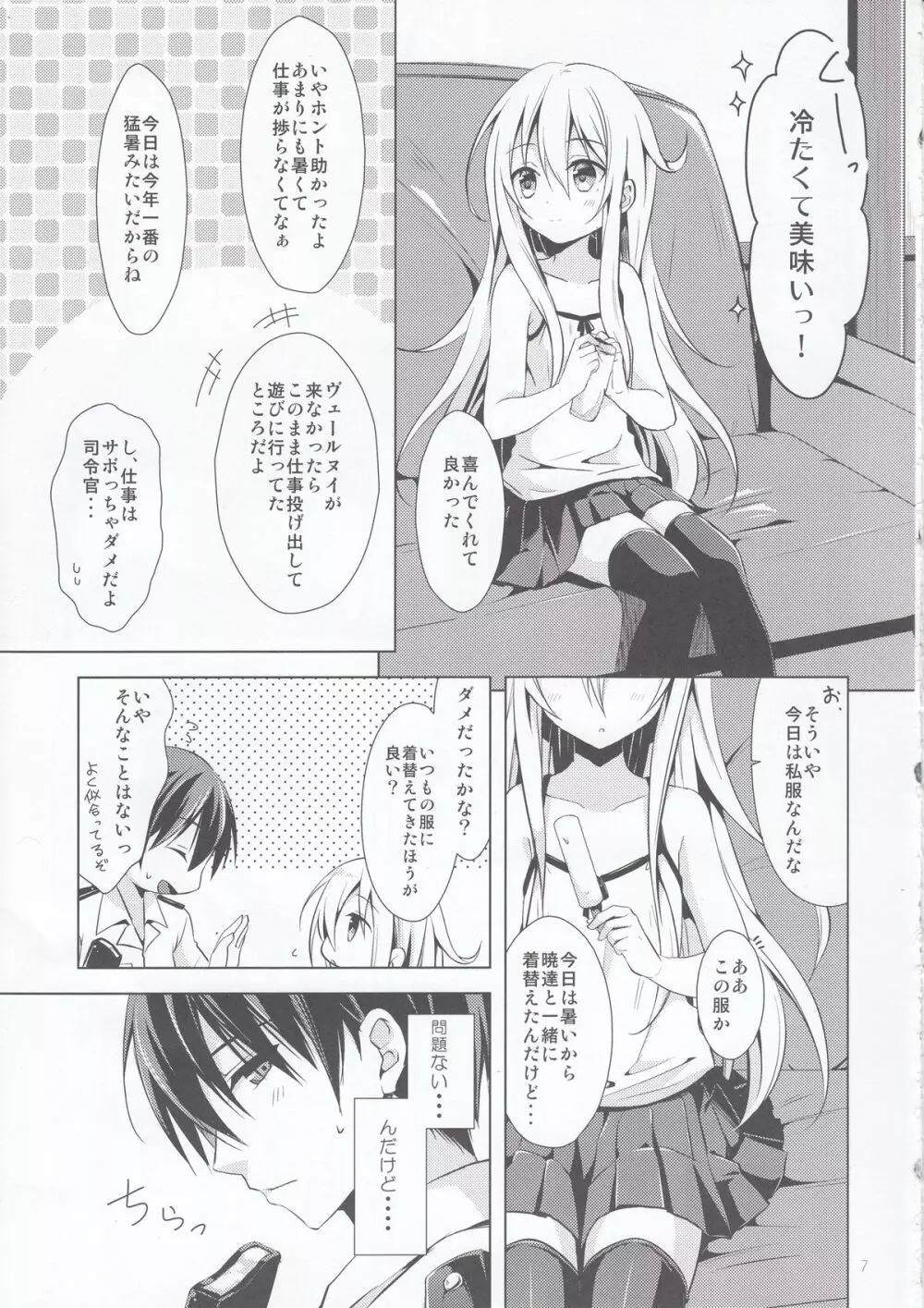 真夏の恋を響かせて Page.7