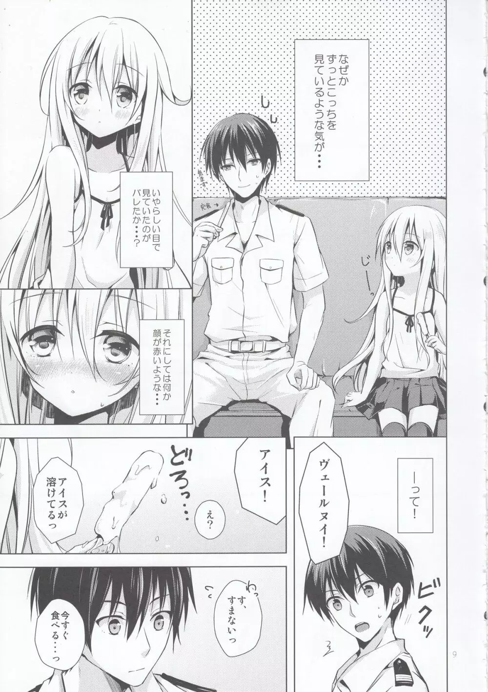 真夏の恋を響かせて Page.9