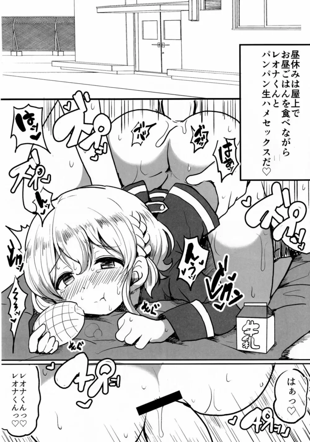 すきすきだいすきレオナくん2 Page.20