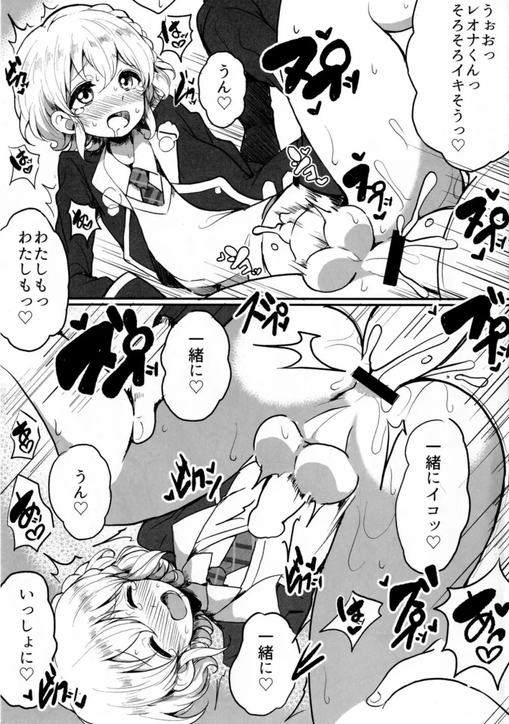 すきすきだいすきレオナくん2 Page.26