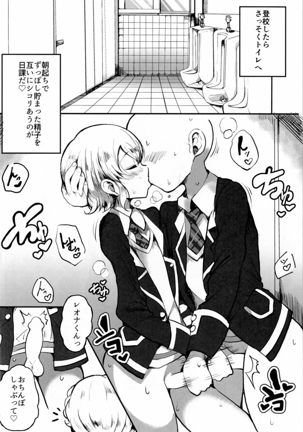 すきすきだいすきレオナくん2 Page.3