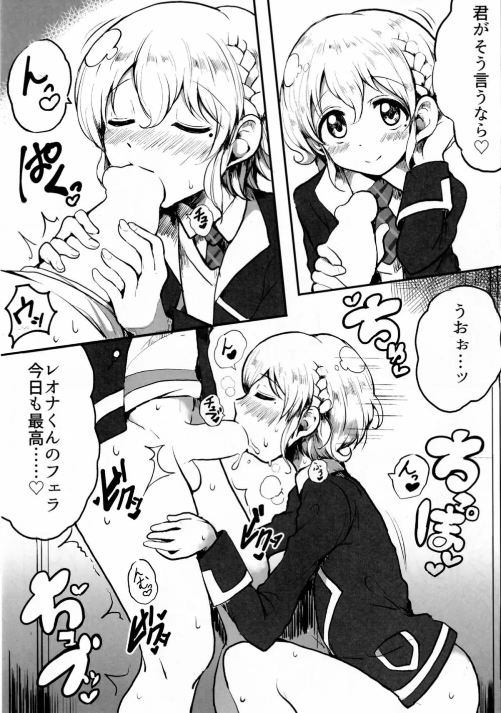 すきすきだいすきレオナくん2 Page.4