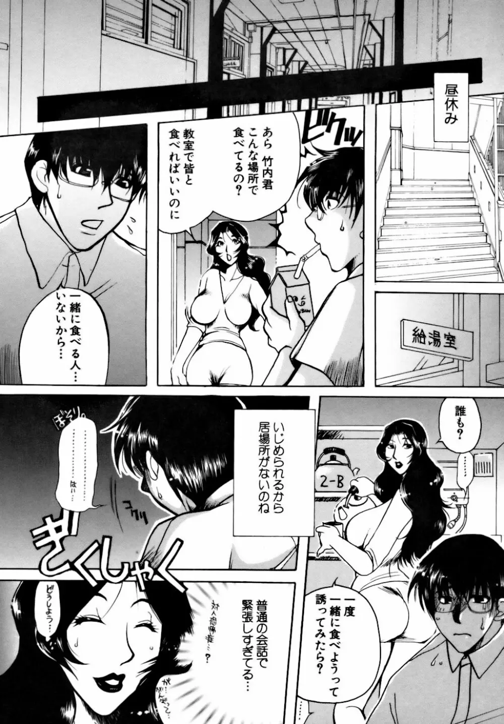 桃園学園性化学授業放課後ファック Page.159