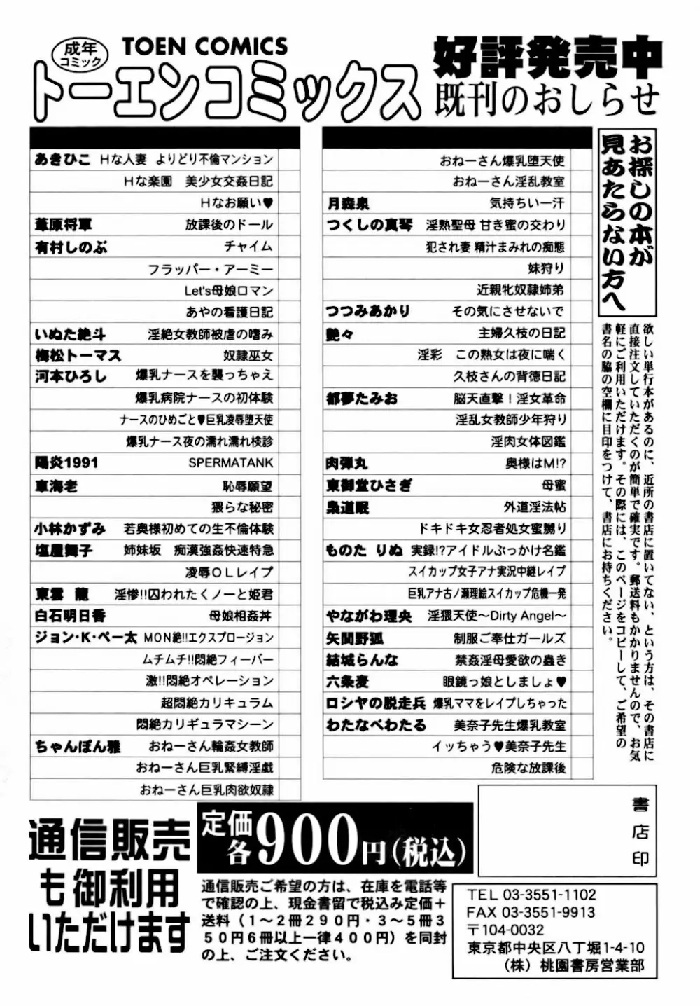 桃園学園性化学授業放課後ファック Page.179