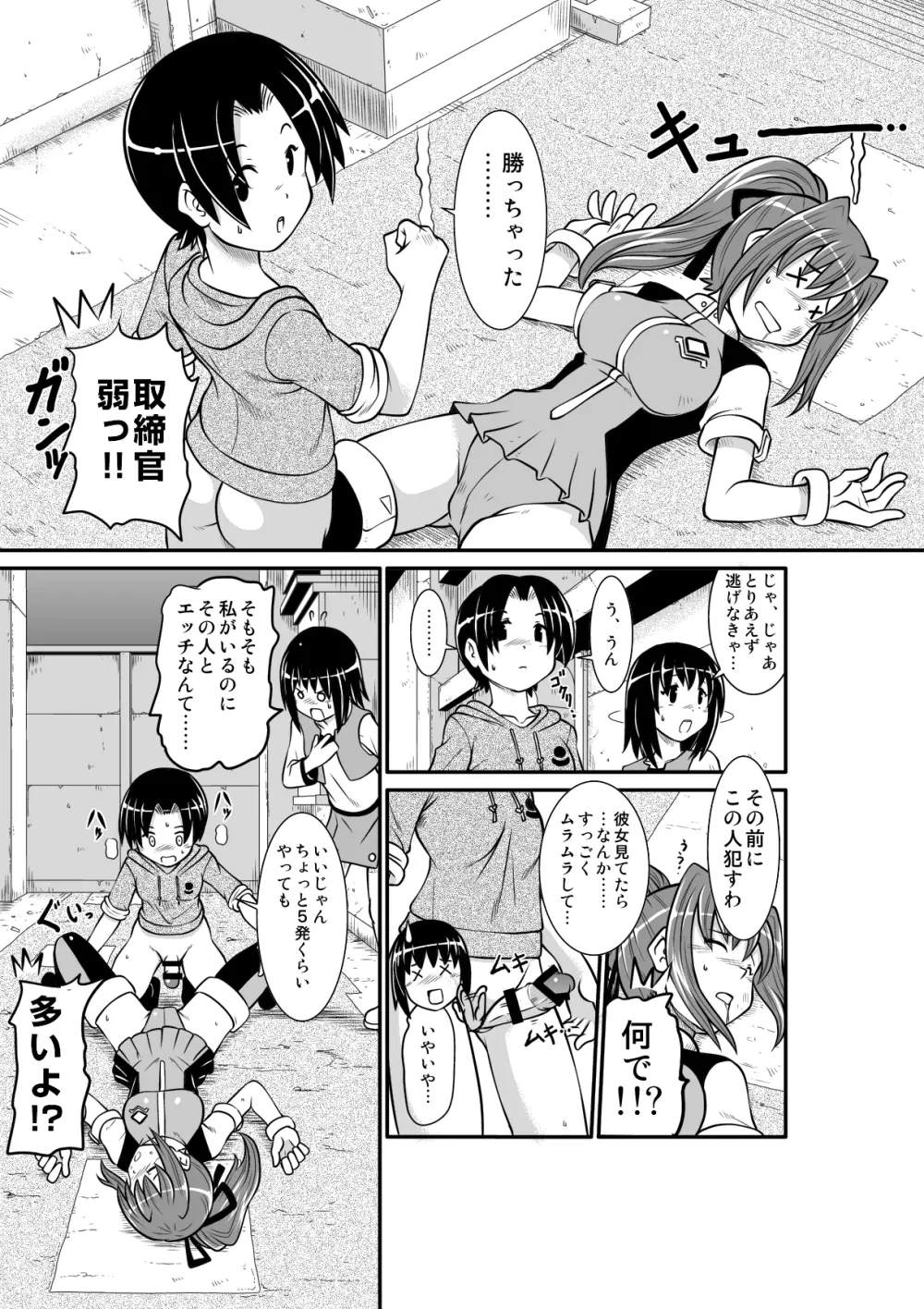 ぺにすてぃっくはざーど Page.10