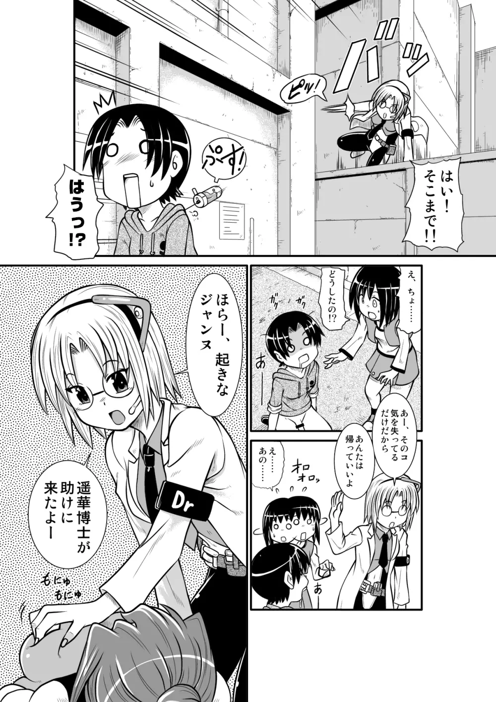 ぺにすてぃっくはざーど Page.11