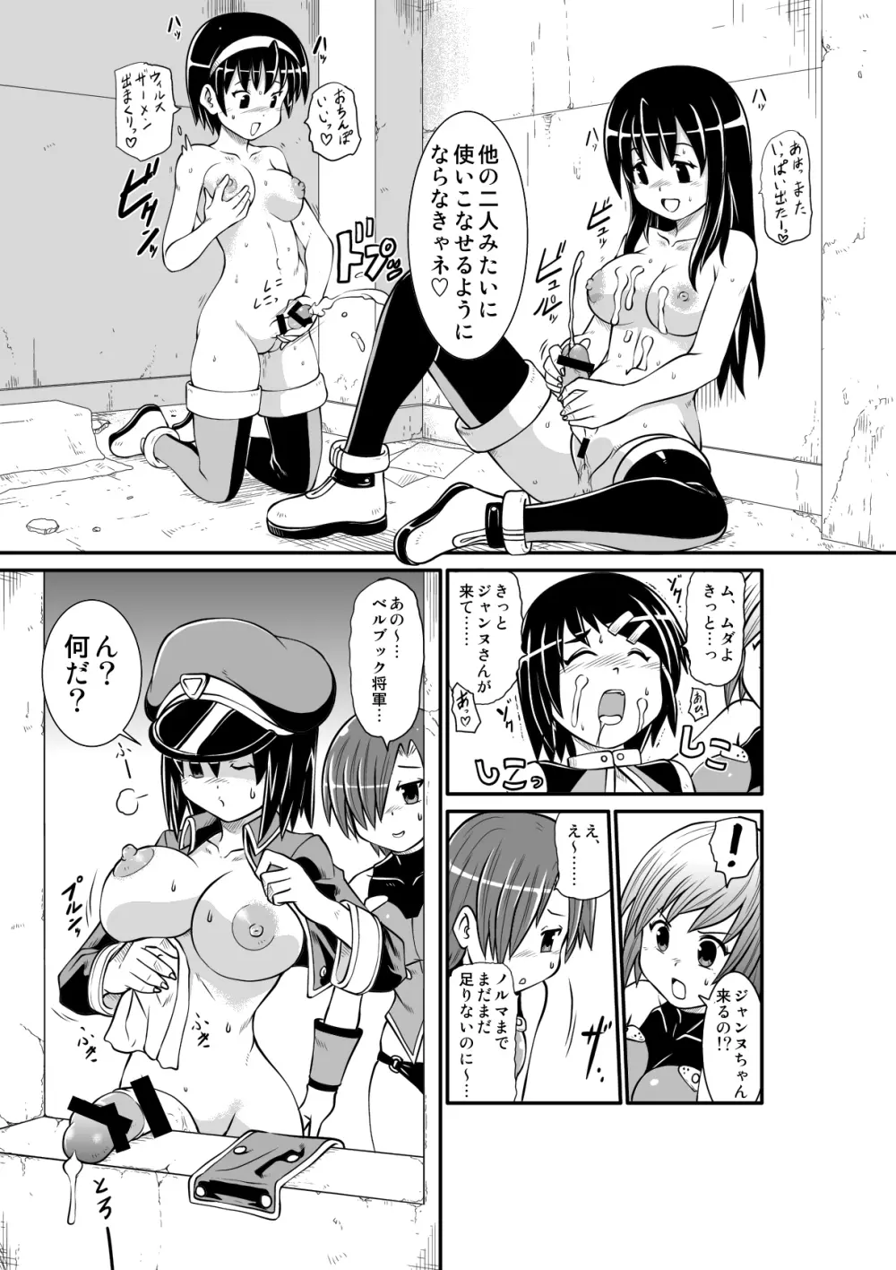 ぺにすてぃっくはざーど Page.17