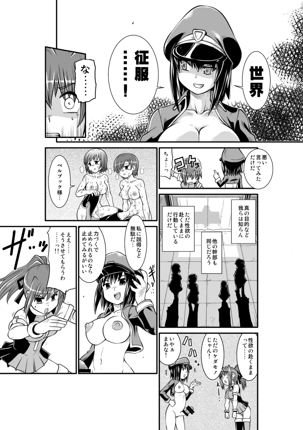 ぺにすてぃっくはざーど Page.22