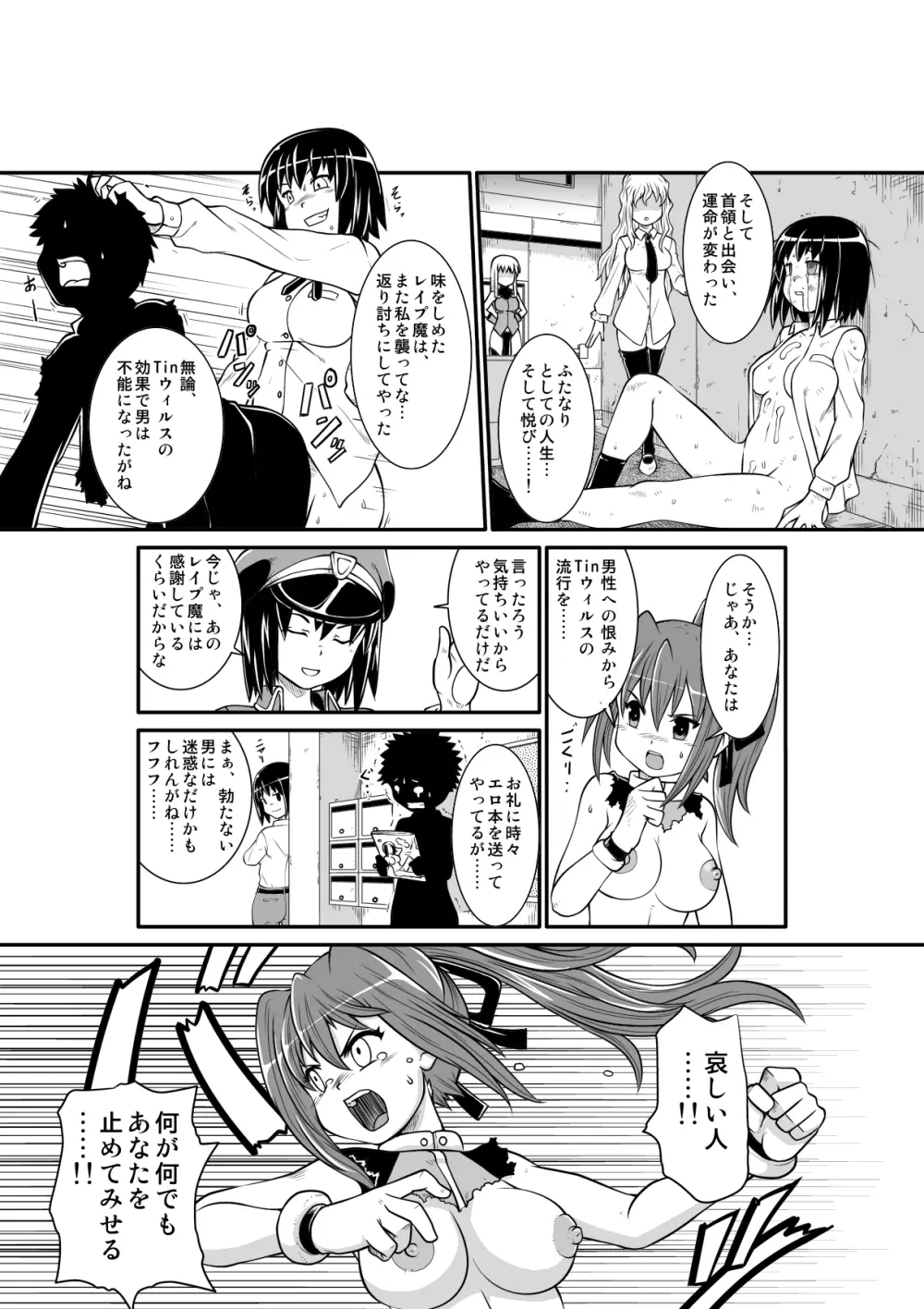 ぺにすてぃっくはざーど Page.24