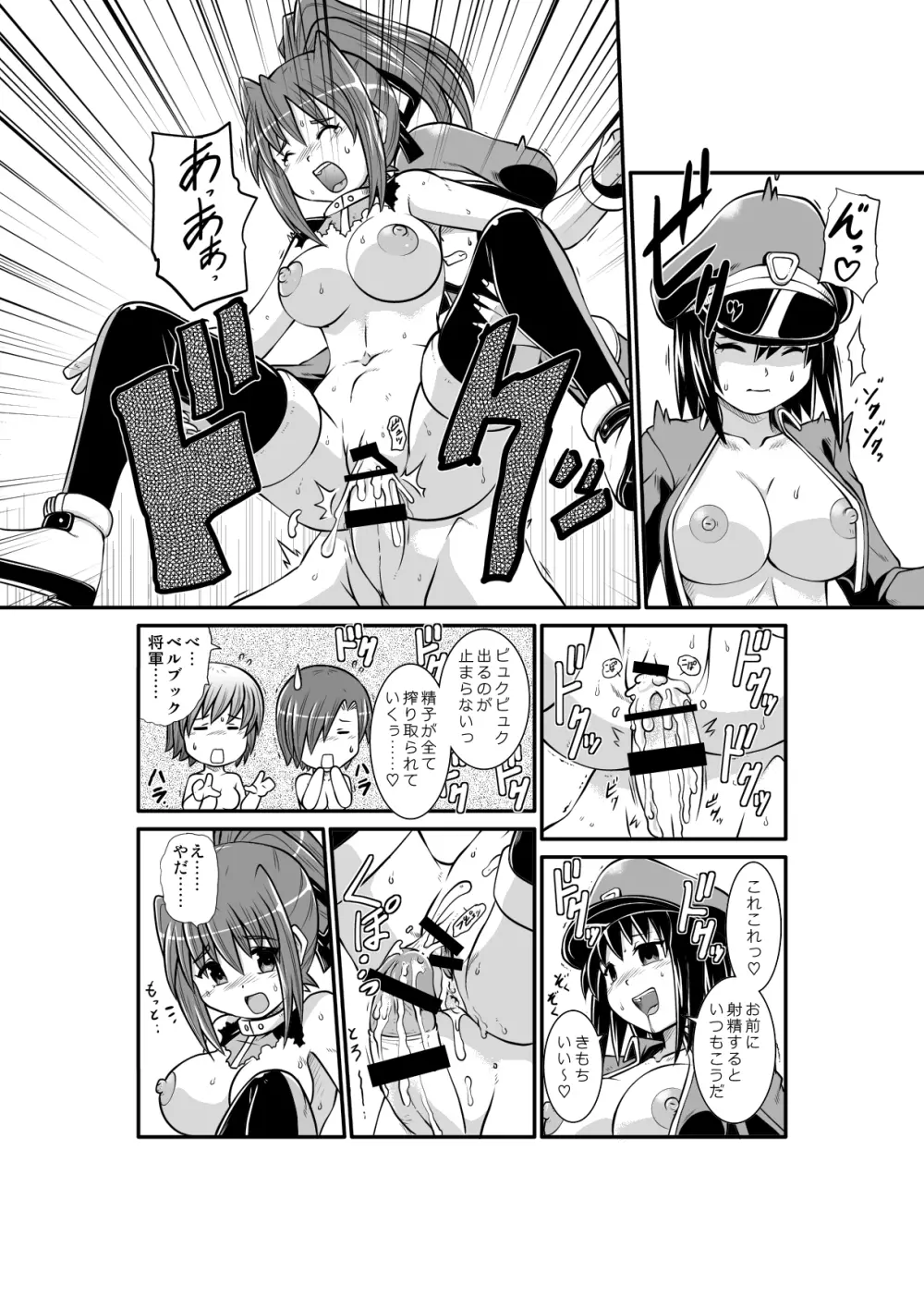 ぺにすてぃっくはざーど Page.26