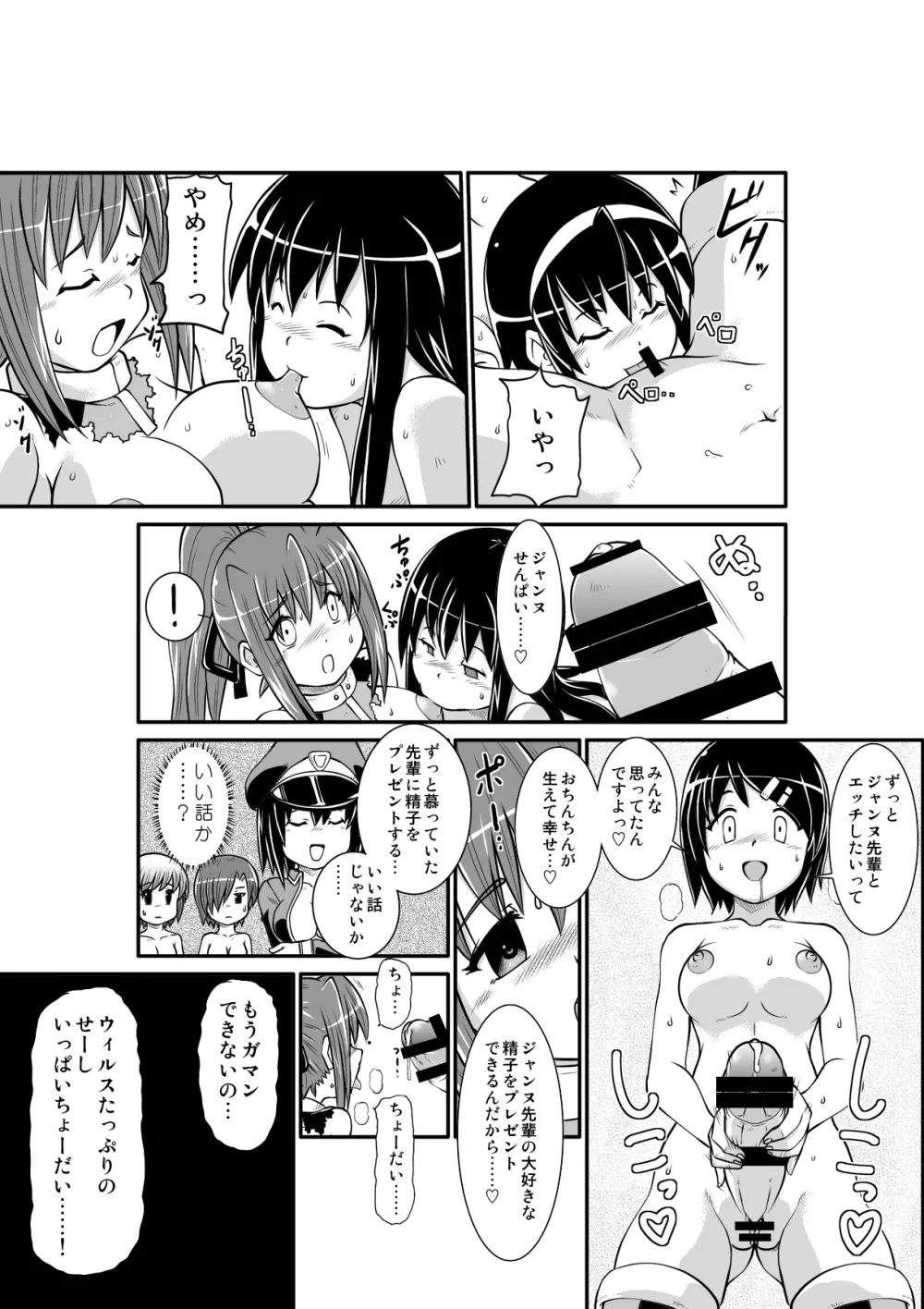 ぺにすてぃっくはざーど Page.28