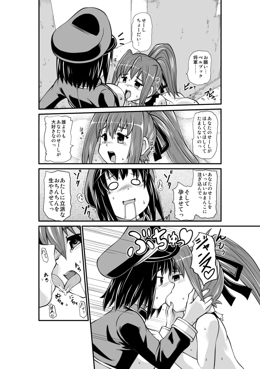 ぺにすてぃっくはざーど Page.31