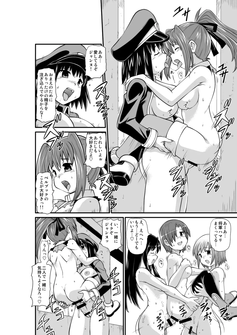 ぺにすてぃっくはざーど Page.32