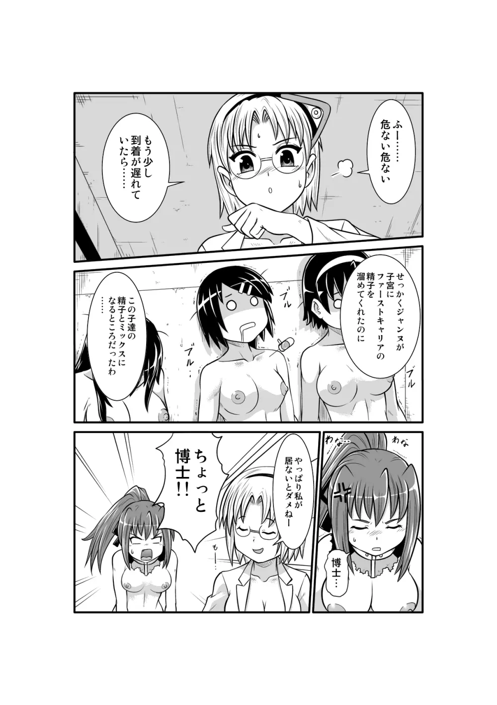 ぺにすてぃっくはざーど Page.39