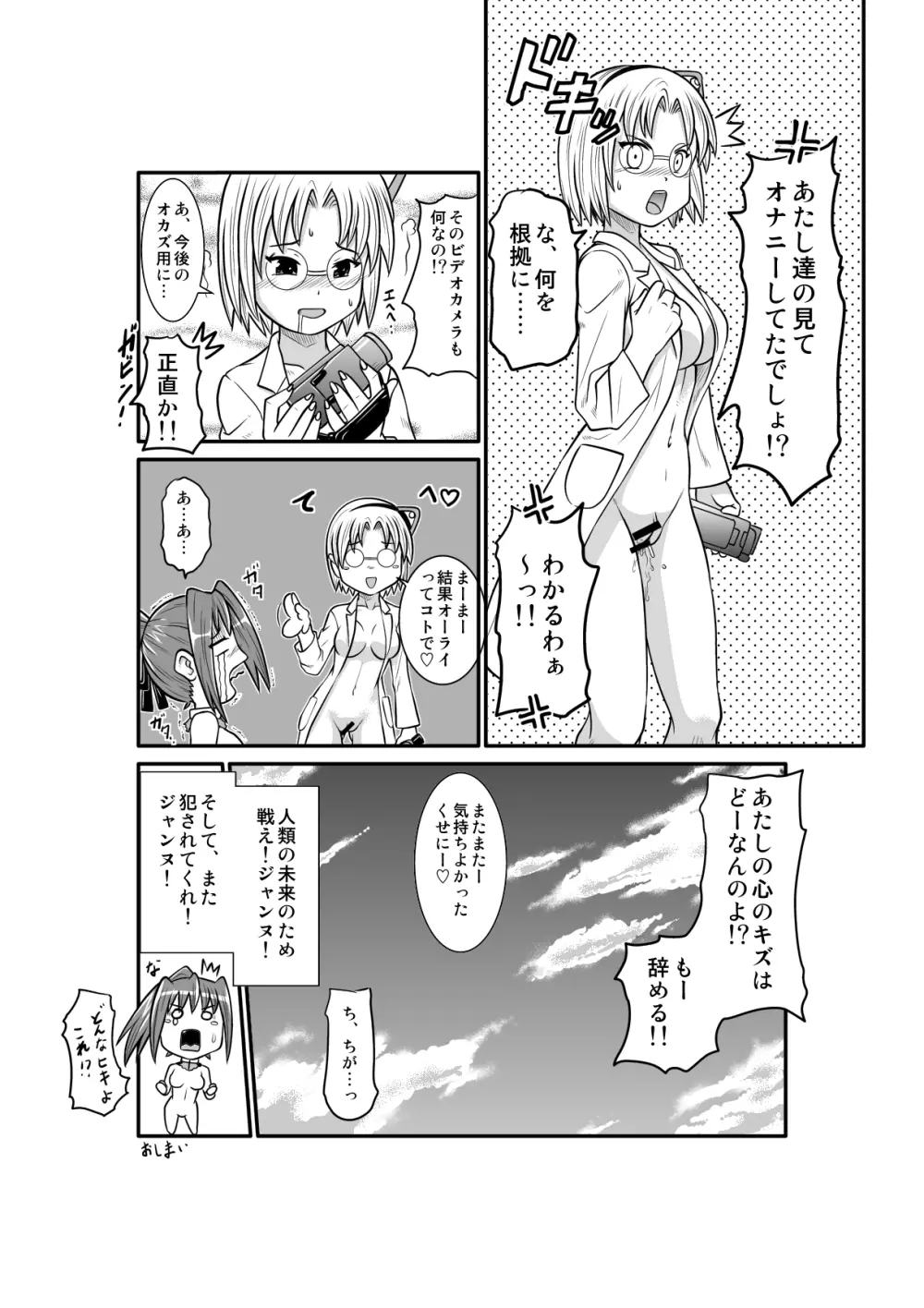 ぺにすてぃっくはざーど Page.40