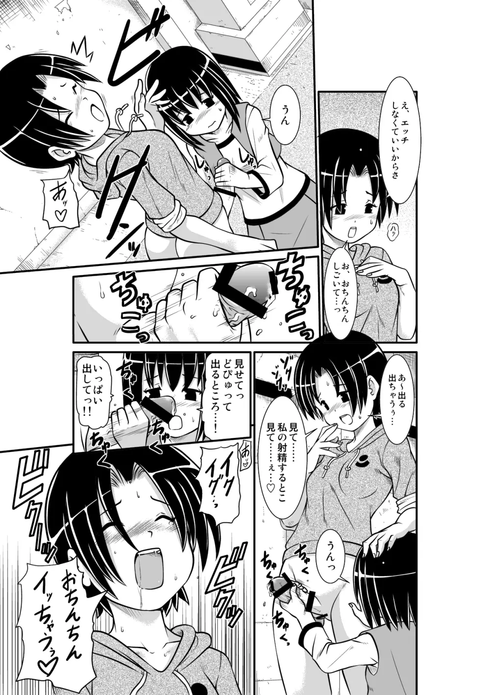 ぺにすてぃっくはざーど Page.7