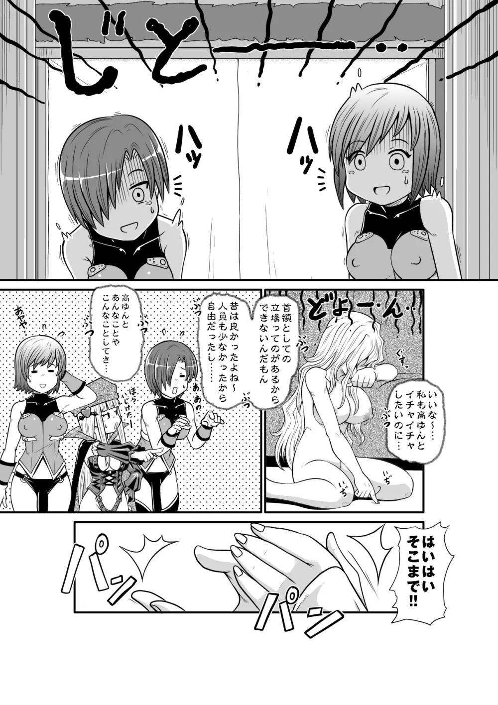 ぺにすてぃっくはざーど2 Page.19