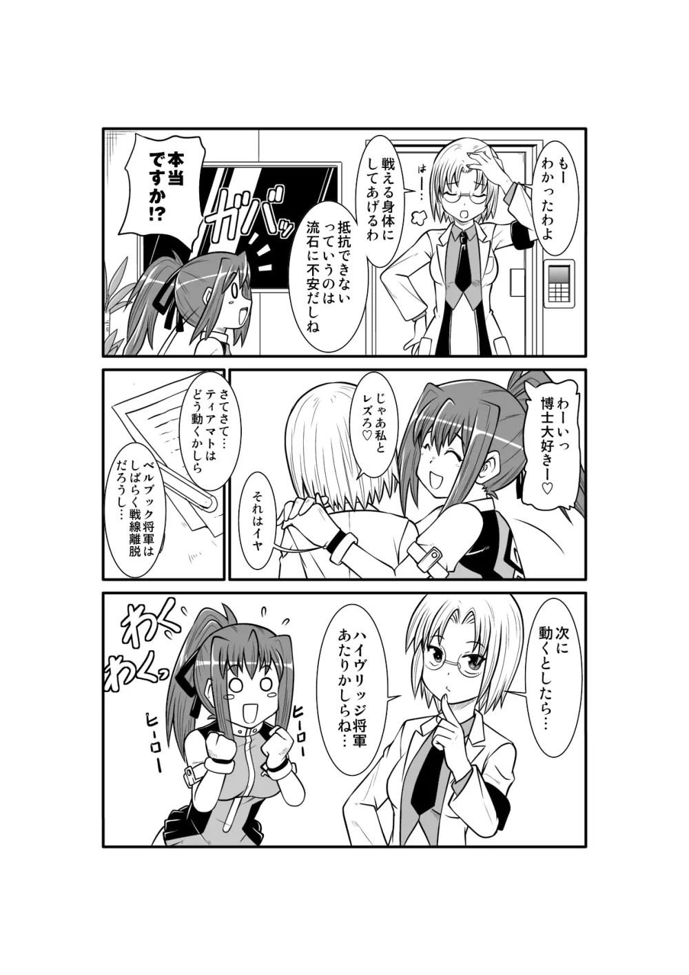 ぺにすてぃっくはざーど2 Page.24