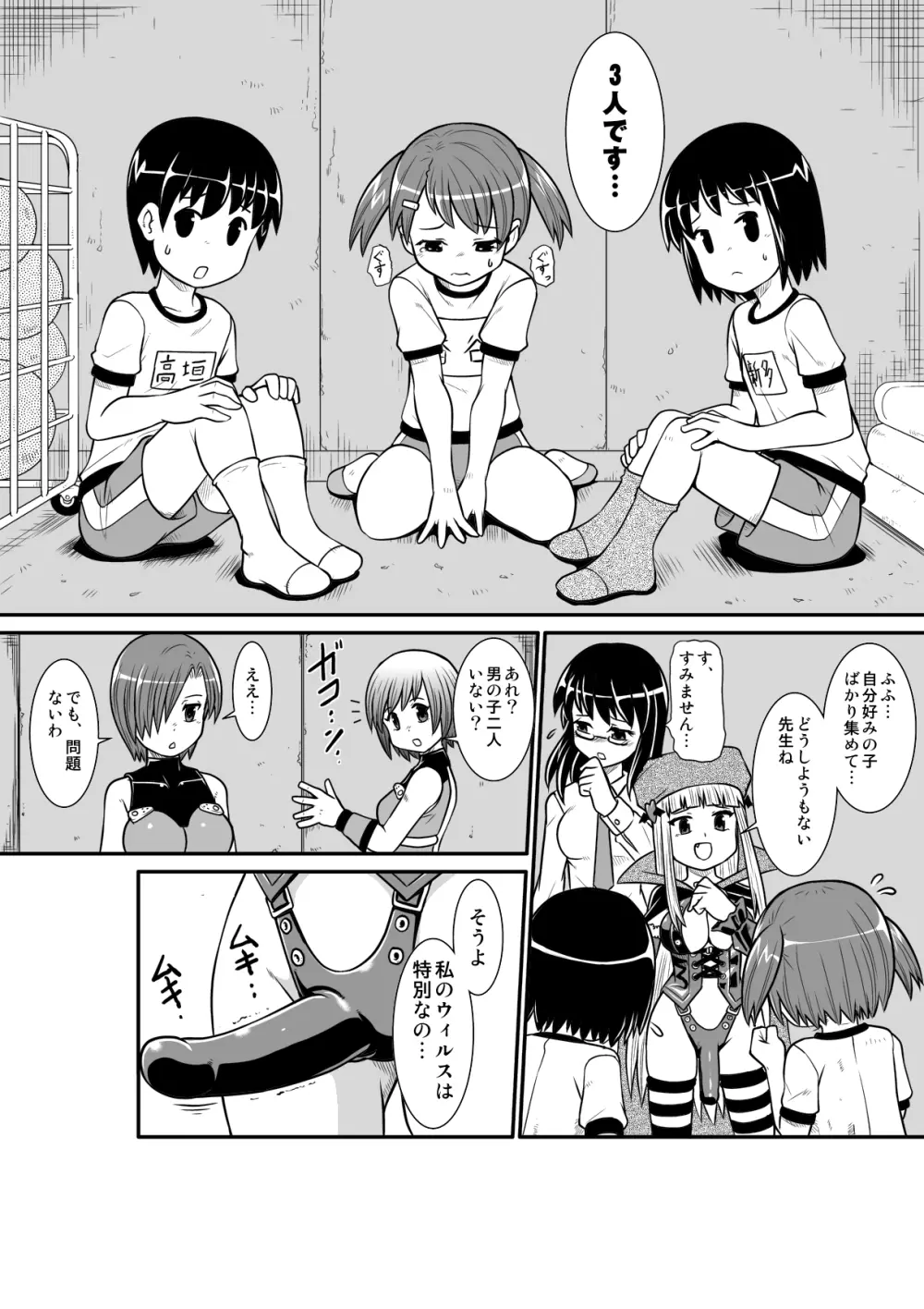 ぺにすてぃっくはざーど2 Page.27